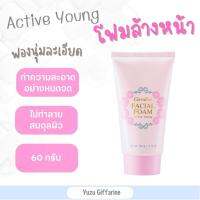 Giffarine Facial Foam 60g โฟมล้างหน้าวัยรุ่น แอคทีพยัง สูตรอ่อนโยน ฟองนุ่มละเอียด ของแท้ กืฟฟารีน