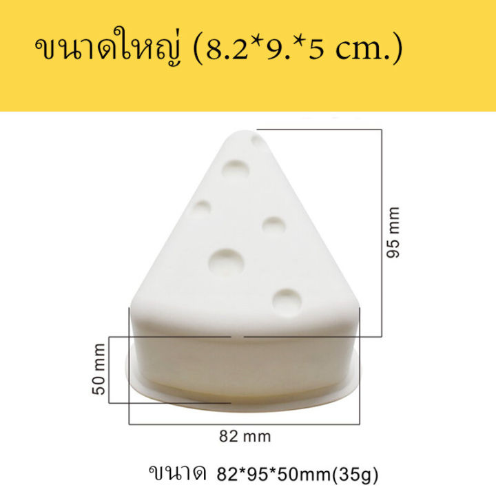 พิมพ์ซิลิโคนรูปเนยแข็ง-เลือกแบบ