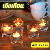 แก้วใส่เทียน 6x6x6 ซม. candle holder เชิงเทียน เชิงเทียน​แก้วใส่เทียน เชิงเทียนแก้ว  เชิงเทียน Tealight holder  ที่ใส่เทียนหอมมินิมอล ที่ใส่เทียน แก้ว