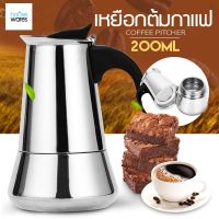 ..Sale  พิเศษ!!.. กาต้มกาแฟรุ่นสแตนเลส Moka Pot กาต้มกาแฟสดแบบพกพา หม้อต้มกาแฟแบบแรงดัน เครื่องชงกาแฟ เครื่องทำกาแฟสด ขนาด 4 ถ้วย 200 มล.