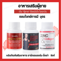 [ ส่งฟรี ] [ มีโปร ] อาหารเสริมผู้ชาย สำหรับท่านชาย SET ถั่งเช่า / อาร์กเอนออร์น /ซิงก์  [ ขายดี ]