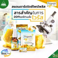 Propoliz Mouth Spray โพรโพลิส สเปรย์ 3 สูตร