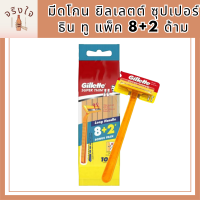 Gillette มีดโกน ยิลเลตต์ ซุปเปอร์ ธิน ทู แพ็ค 8+2 ด้าม รหัสสินค้าli6115pf