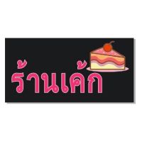 ป้ายไฟ LED ร้านเค้ก ป้ายไฟร้าน  ป้ายไฟอักษร ตกแต่งหน้าร้าน