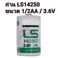 LS14250 ER14250 3.6V 1 ก้อน/ ของแท้ ของใหม่ สต๊อกเยอะ/ออกใบกำกับภาษีได้ / ราคา รวม vat แล้ว / ไม่ใช่ถ่านชาร์จ