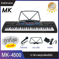 คีย์บอร์ด คีย์บอร์ดไฟฟ้า เปียโนไฟฟ้า MK-4500 54 Keys Keyboard MK แถมฟรี!! ไมค์โครโฟน และ แท่นวางโน๊ต Electric Piano0