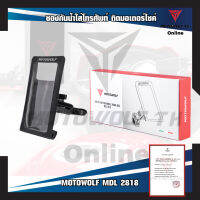 MOTOWOLF MDL 2818 ซองกันน้ำใส่โทรศัพท์ ติดมอเตอร์ไซค์