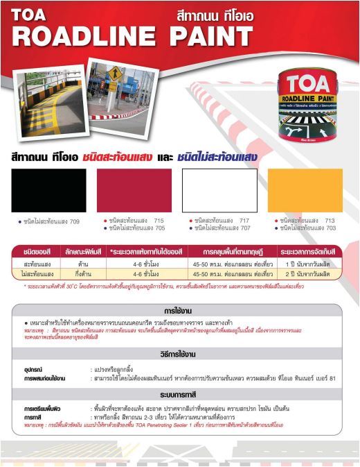 สีทาถนนทีโอเอ-ออกใบกำกับภาษีได้-สีทาถนน-toa-สะท้อนแสง-ขนาด-3-ลิตร-มีหลายเฉดสี-ดำ-แดง-ขาว-เหลือง