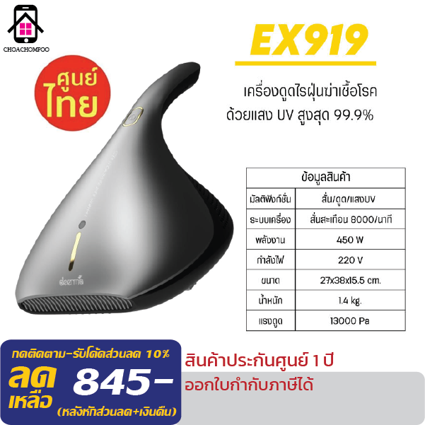 deerma-ex919-เครื่องดูดฝุ่น-ดูดไรฝุ่น-พลังดูด-13000-pa-แถมฟรีไส้กรอง-ประกันศูนย์ไทย