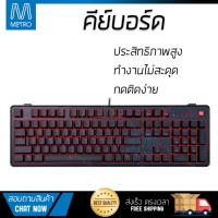 ราคาพิเศษ คีย์บอร์ด  
        TT ESPORTS คีย์บอร์ดเกม (สีดำ) รุ่น MEGA PRO TH             ประสิทธิภาพสูง ปุ่มกดนุ่ม กดติดง่าย Keyboard รับประกันสินค้า 1 ปี จัดส่งฟรี Kerry ทั่วประเทศ