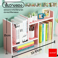 ชั้นวางหนังสือ ชั้นวางของอเนกประสงค์ ชั้นวางของDIY ปรับรูปแบบได้ตามความต้องการ ชั้นวางของบนโต๊ะ ชั้นวางจัดระเบียบ