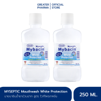 มายบาซิน น้ำยาบ้วนปาก สูตรไวท์ โพรเทคชั่น 250 มล. (แพ็ค 2 ขวด) MyBacin Mouthwash White Protection_Greater เกร๊ทเตอร์ฟาร์ม่า