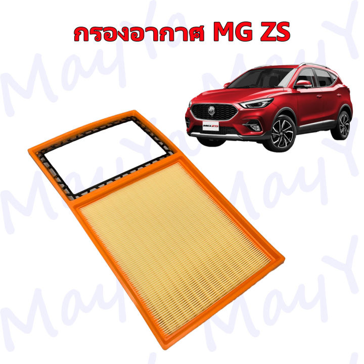 กรองอากาศเครื่อง-เอ็มจี-แซดเอส-mg-zs