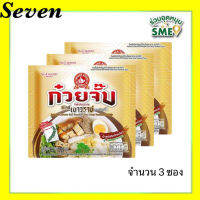 ตรามือที่1 ก๋วยจั๊บ สไตล์เยาวราช ทุกรสชาติ รสน้ำใส/น้ำข้น ขนาด 65 กรัม จำนวน 3 ซอง