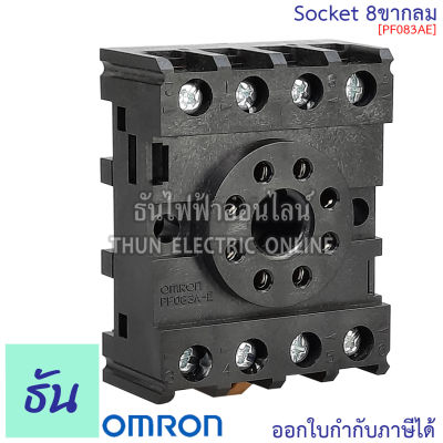 Omron PF083AE 8 ขากลม Socket ซอกเก็ต สำหรับรีเลย์ ธันไฟฟ้า