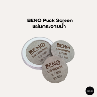 BENO แผ่นกระจายน้ำ Puck Screen ช่วยให้การสกัดกาแฟดีขึ้น ขนาดมาตฐานหนา 1.7 มิล