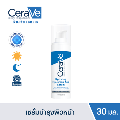 เซราวี CERAVE HYDRATING HYALURONIC ACID SERUM เซรั่มบำรุงผิวหน้า เพื่อผิวนุ่มชุ่มชื้น เนื้อบางเบา 30ml.