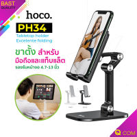 Hoco PH34 Folding Desktop Stand ที่วางมือถือ ขาตั้งมือถือ ที่วางโทรศัพท์ บนโต๊ะ Qcom