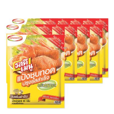 สินค้ามาใหม่! รสดีเมนู แป้งชุบทอดปรุงรสสำเร็จ รสต้นตำรับ 90 กรัม x 10 ซอง Rosdee Instant Fried Crispy Flour 90 g x 10 bags ล็อตใหม่มาล่าสุด สินค้าสด มีเก็บเงินปลายทาง