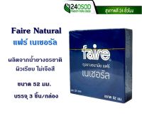 Faire Natural ถุงยางอนามัย แฟร์ เนเชอรัล ขนาด 52 มม. บรรจุ 3ชิ้น/กล่อง