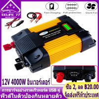 ( Bangkok , มีสินค้า )12V 4000W อินเวอร์เตอร์ 12V to 220V Portable Smart Power Inverter Suoer 12V 220V ดัดแปลง Sine Wave 4000 วัตต์อินเวอร์เตอร์ไฟฟ้า 4000W Solar Car Power Inverter