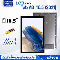 หน้าจอ samsung Tab A8 10.5 (2021) จอ จอ+ทัช Lcd Display screen touch หน้าจอ ซัมซุง กาแลคซี่ Tab A8 10.5inches 2021/X205/X200