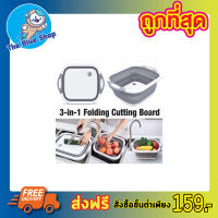 เขียงซิลิโคนพับเก็บได้ล้างผักผลไม้ 3-in-1 Folding Cutting Board   พร้อมเขียง กะละมัง ล้างผัก พับเก็บได้ ผลิตจากวัสดุพลาสติกแข็ง A