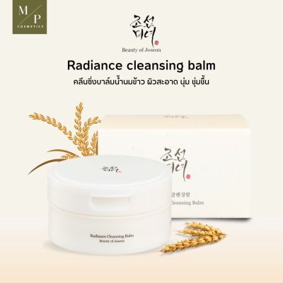 คลีนซิ่งบาล์ม Beauty of Joseon Radiance Cleansing Balm 100ml