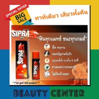 sipra ซิปร่า เซรั่ม สำหรับผู้ชาย ไม่ต้องล้าง ดีกว่า  มี อ.ย. ขวดเล็ก3ซีซั  ขวดใหญ่เป็นสเปร์ 15 ซีซี