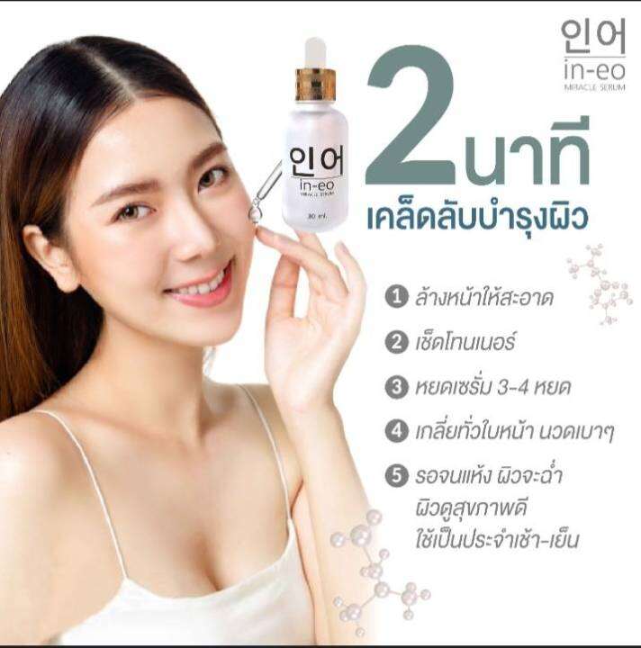 สุดคุ้ม-1ขวด-490-บาท-อินี-โอ-มิราเคิล-เซรั่ม-miracle-serum-คล้ำมาจากไหน-มาสดใสด้วยเซรั่มมิราเคิล-บางเบา-ไม่เหนอะหนะ-1-ขวด-30-ml