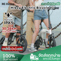 Hiboy Electric Bicycle รุ่นC1  ขนาดยางล้อรถจักรยานอยูที่ 14 นิ้ว กำลังสูงสุดอยู่ที่ 648W สามารถอดแบตออกมาชาร์จได้หรือจะชาร์จที่รถ 3 โหมดการขับขี่