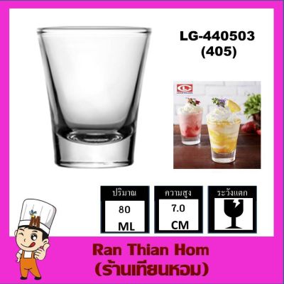 Lucky Glass LG-440503 (405) แก้วเป็กช็อต classic shot glass 80 ML.