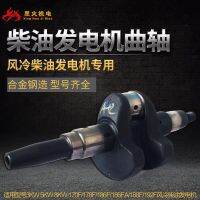 Air-Cooled Diesel Generator Accessories 170F173F178F186FA188F192F Crankshaft 3/5/6/8KW Crankshaft