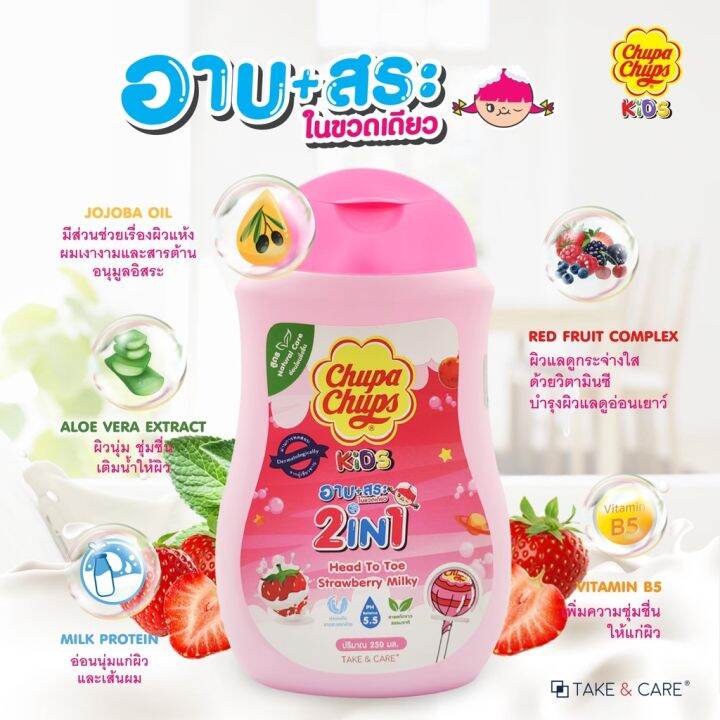ขายดี-chupa-chups-kids-head-to-toe-ครีมอาบน้ำ-สระผม-กลิ่น-250-มล-มี2กลิ่นให้เลือก-เชอร์รี่โคล่า-สตอเบอร์รี่