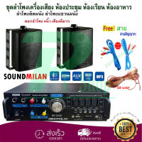 SOUNDMILAN+DECCON รุ่น AV-3332+ZIN-4 แอมป์ขยาย+ลำโพง 4" เครื่องเสียง ชุดลำโพงเครื่องเสียง ลำโพงแขวน ห้องอาหาร ห้องคาราโอเกะ ประชาสัมพันธ์ ห้องประชุม