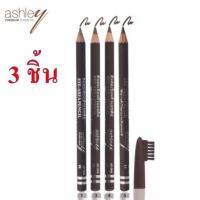 (3แท่ง)Ashley Eyebrow Pencil AP006  แอชลี่ย์ ดินสอ เขียนคิ้ว พร้อมแปรงปัด