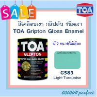 **ส่งฟรี** TOA กลิปตั้น สีน้ำมันเคลือบเงา # G583 ( มีเฉดสีให้เลือก )