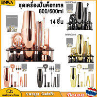 BMWA 14PCS Boston ชุดเครื่องปั่นค็อกเทล (600/800)ML Bartender Kit Martini ค็อกเทลเครื่องดื่มมิกเซอร์บาร์เครื่องมือ