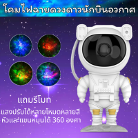 4sshop-sky projector โคมไฟดวงดาว โคมไฟโปรเจคเตอร์ โคมไฟดาว ไฟตกแต่งห้อง โมเดลนักบินอวกาศ เปลี่ยนท้องฟ้าได้ 8 แบบ