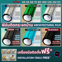 ฟิล์มกรองแสง ฟิล์มอาคาร ฟิล์มติดกระจกบ้าน Architectural Film ราคาต่อเมตร ฟิล์มคาร์บอน ฟิล์มคาร์บอน ฟิล์มติดกระจก