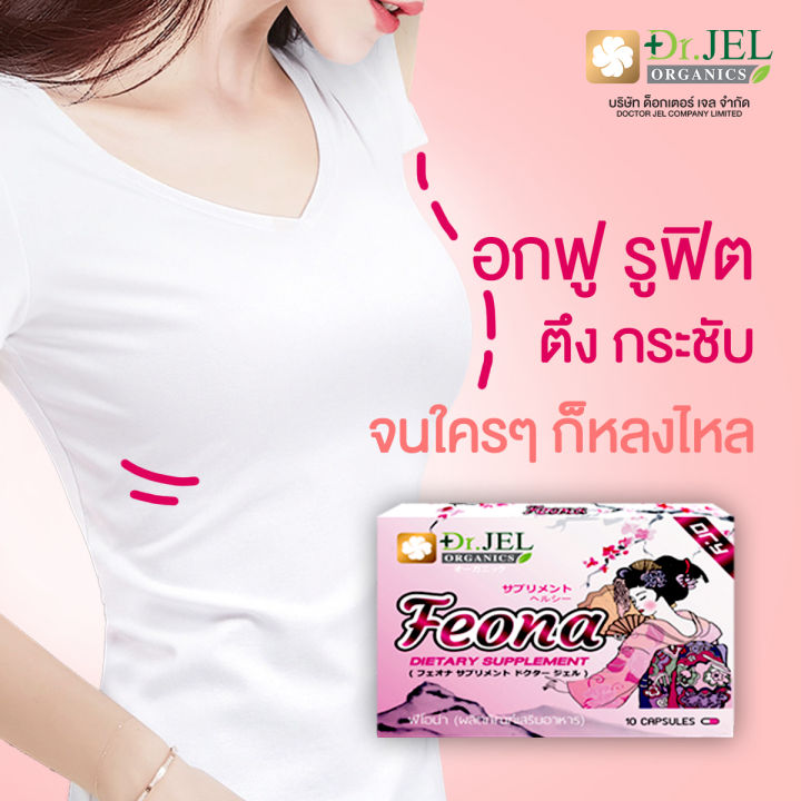 feona-ของแท้-100-อาหารเสริม-อาหารเสริมสำหรับผู้หญิง-ลดปวดประจำเดือน-ตกขาว-ผิวใส-อกฟู-รูฟิต-บำรุงสุขภาพ