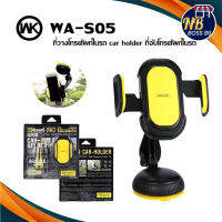 REMAX / WK Design WA-S05 ของแท้ 100% ที่วางโทรศัพท์ในรถ car holder ที่จับโทรศัพท์ในรถ NBboss89