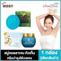 Ewan Aura White อีวรรณ ครีมรักแร้ / EWan Soap Collagen Q10 อีวรรณ สบู่ คอลลาเจน คิวเท็น Ewan Ewan ครีมรักแร้