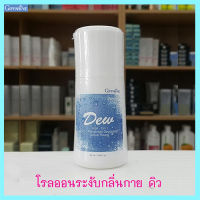 ของแท้ราคาน่ารัก??มอบความสดใสเนิ่นนานกิฟารีนโรลออนลูกกลิ้ง Dew ดิว แห้งสบายผิวตลอดวัน/รหัส22801/จำนวน1กระปุก/50มล.?Dion?