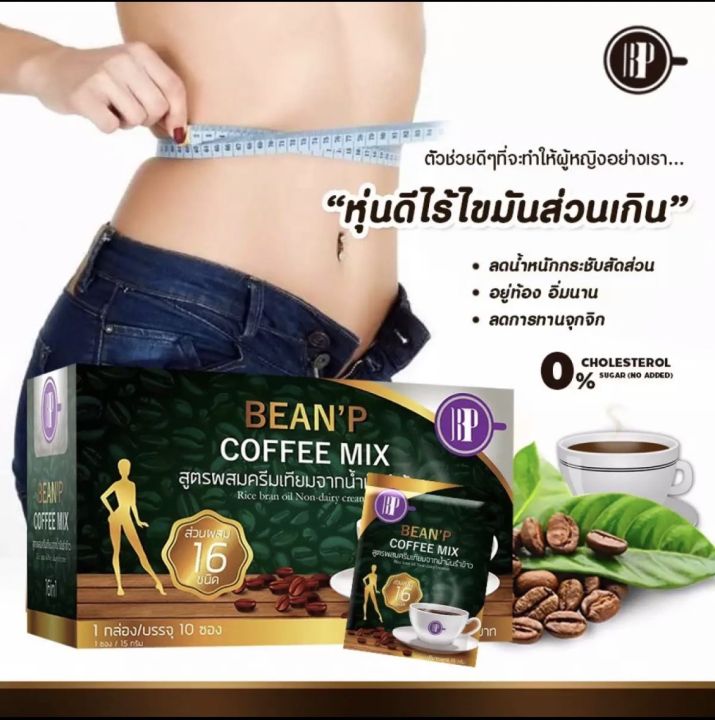 6-กล่อง-กาแฟบีนพี-beanp-coffee-mix-ไร้น้ำตาลใช้ส่วนผสมจากหญ้าหวานและสมุนไพรธรรมชาติแท้