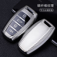 【cw】 Factory Direct Applicable to GWM Haval h6 Key Sets coupe H4 F7xF5 Carbon Fiber Pattern Car Key Case ！