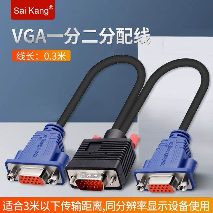 ☫∋ VGA splitter one minute two highdefinition video monitor computer