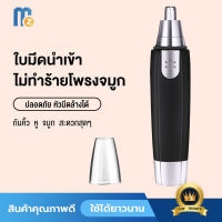 เครื่องตัดขนจมูกไฟฟ้า ที่ตัดขนจมูกไฟฟ้า เครื่องโกนขนจมูก  ที่โกนขนจมูก ขนรูหู แบบพกพา กันน้ำ ตัดง่าย เสียงเบา ปลอดภัยไม่หนีบขน