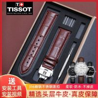 Tissot สายนาฬิกาหนังแท้ original 1853 Lilock T41T006407B starfish Junya Kutu series/19mm