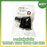 ยางกันฝุ่นหัวฉีด TOYOTA VIGO TIGER เครื่อง 1KD 2KD ถุงละ4ตัว ตี๋ใหญ่อะไหล่